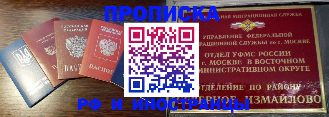 прописка паспорт в Чкаловске