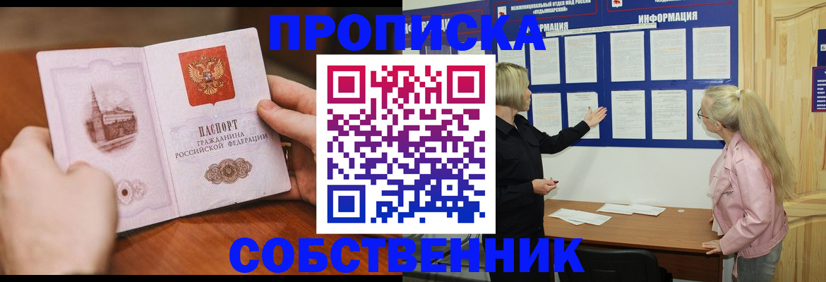 прописка для работы в Чкаловске