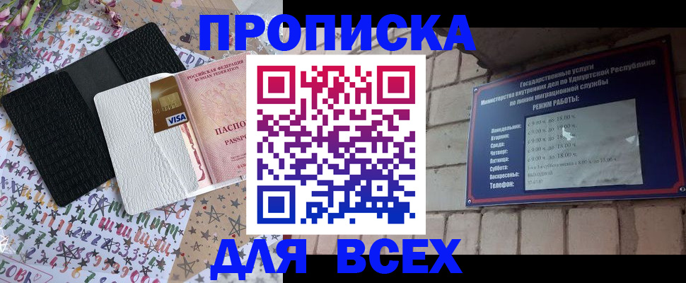 временная регистрация для всех в Чкаловске