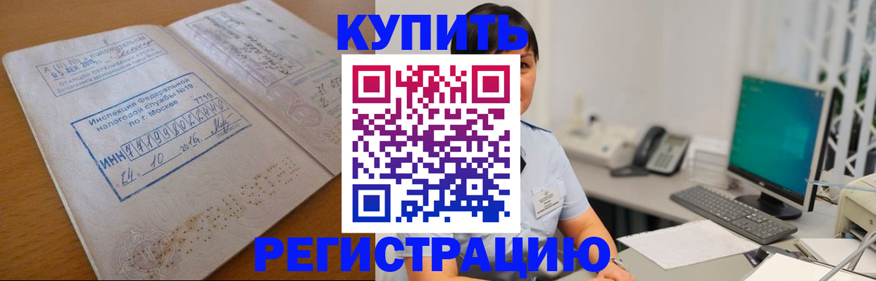 временная регистрация в Чкаловске